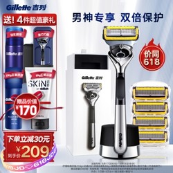 Gillette 吉列 锋隐致护剃须刀 引力盒（1刀架+5刀头+磁力底座）（赠旅行刀盒+啫喱水+泡洁面乳80g+柠檬须泡210g）