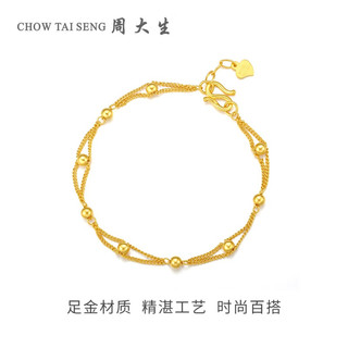 CHOW TAI SENG 周大生 七夕情人节礼物 送女友 黄金转运光珠手链女足金999路路通素链双层本命年 4.29g 黄金手链(工费136元)