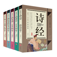 《中华国学经典·文学名篇》（精解版、套装共5册）