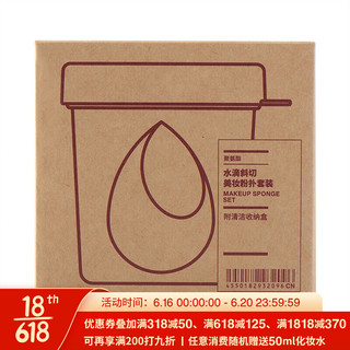 MUJI 无印良品 水滴斜切美妆粉扑套装 1个装