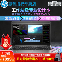 HP 惠普 战99 Zbook G7 15.6英寸移动工作站图形设计笔记本电脑3D建模渲染手提电脑 W-10855M T2000 5G独显 32G内存 1TB固态 Win10