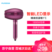 FLYCO 飞科 电吹风FH6286 1800W大功率RGB炫光温度显示智能恒温护发负离子双重过热保护多档调节电吹风