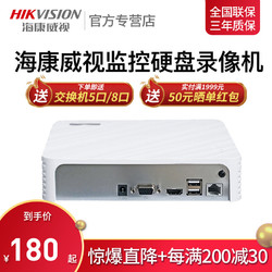 HIKVISION 海康威视 录像机4\/8\/16路 NVR数字网络硬盘录像机 单盘位高清监控主机 手机远程高速回放 DS-7104N-F1（4路经济款） 不带硬盘