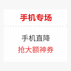 全平台手机特惠 整点抢2021元神券