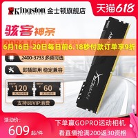 Kingston 金士顿 官方 骇客神条ddr4 2400 2666 3200 3600 16G内存条台式机电脑通用16gx2 超频游戏升级双通道马甲条DIY