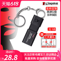 Kingston 金士顿 u盘32gb内存高速USB3.0商务DT100学生办公手机移动电脑两用系统气车载正品金斯顿旗舰店官方正版优盘