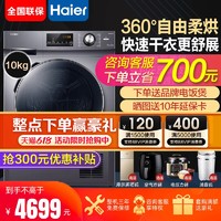 Haier 海尔 烘干衣机10kg大容量9家用全自动滚筒新款636系列