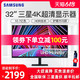 SAMSUNG 三星 32英寸4K显示器S32A700NWC 电脑4K超薄高清屏幕台式2K液晶高色域24绘制图设计师拍摄HDR Mode码农代码27