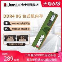 Kingston 金士顿 官方 ddr4 2400 2666 3200 8G内存条台式机电脑通用 超频游戏升级双通道 兼容英特尔amd