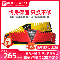 ADATA/威刚 xpg 游戏威龙 ddr4 8g 2666 3000 3200 3600 台式机电脑超频内存条 16G套条 万紫千红内存