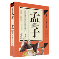 《中华国学经典·孟子》(精解版)