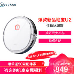 ECOVACS 科沃斯 扫地机器人吸扫拖一体U2智能家用全自动扫地拖地吸尘三合一