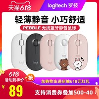 logitech 罗技 Pebble鹅卵石无线蓝牙鼠标台式电脑笔记本MAC苹果ipad pro平板办公女生粉色白色静音鼠标