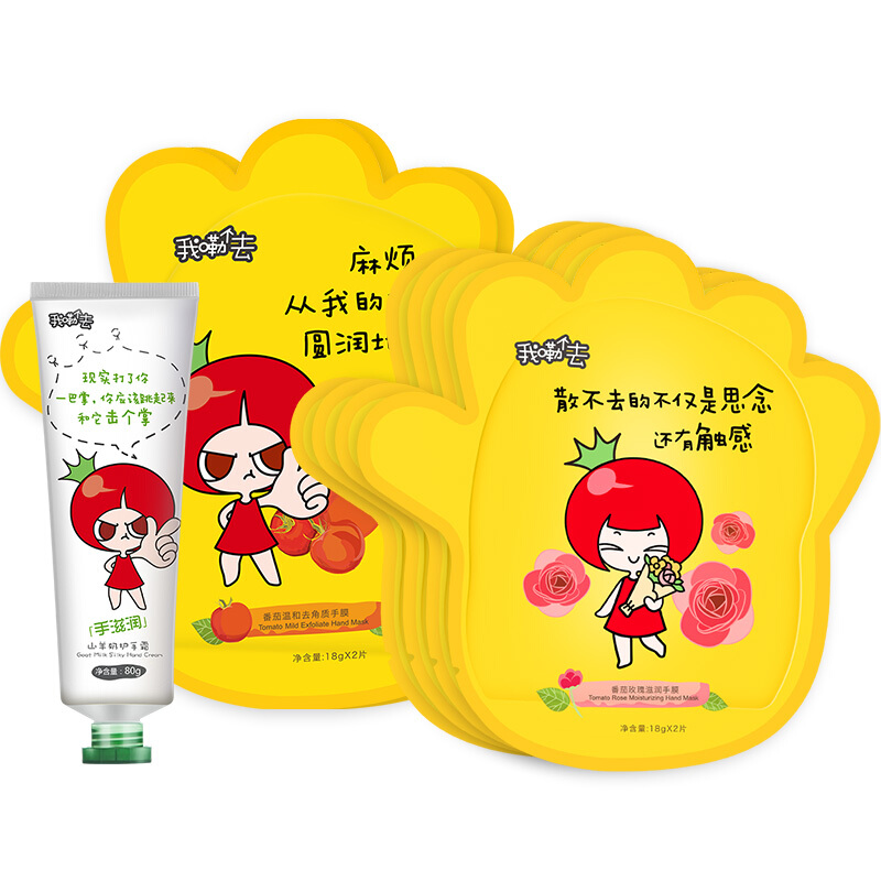 TOMATO PIE 番茄派 手部护理套装 (玫瑰保养手膜18g*4片+去角质手膜18g*2片+护手霜80g)
