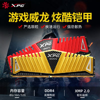 ADATA 威刚 XPG游戏威龙DDR4 8G 2666 3000 3200台式机电脑内存条