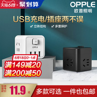 OPPLE 欧普照明 欧普魔方创意插座USB插排插拖线接线板插板带线家用多功能转换器