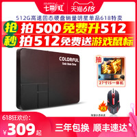 COLORFUL 七彩虹 500g/512g固态硬盘 台式机笔记本电脑ssd sata接口2.5英寸