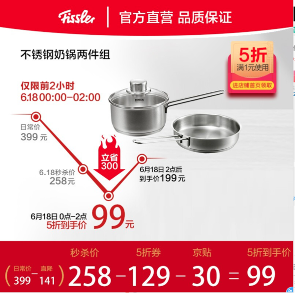 Fissler 菲仕乐 锅具套装 小奶锅+小平底煎锅套组