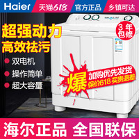 Haier 海尔 半自动洗衣机家用10公斤9双桶双杠大容量双筒双缸波轮官方12