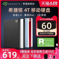 SEAGATE 希捷 Seagate希捷移动硬盘4t笔记本电脑便携外接外置大容量高速4tb硬盘