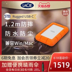 LACIE 莱斯 LaCie Rugged USB-C/Type-C移动硬盘5t外接笔记本电脑便携大容量
