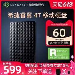 SEAGATE 希捷 Seagate希捷移动硬盘4t便携外置笔记本外接官方旗舰店4tb移动盘