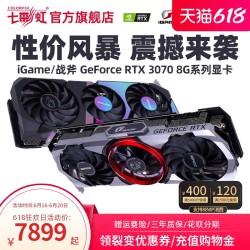 COLORFUL 七彩虹 iGame RTX3070 Vulcan/AD/Ultra台式机电脑游戏8G独立显卡
