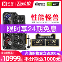 ASUS 华硕 ROG猛禽RTX3080/Ti全新TUF电竞特工台式机电脑游戏独立显卡