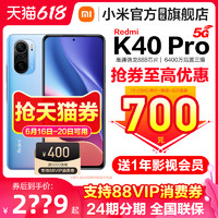 MI 小米 抢200元天猫券支持88VIP消费券Xiaomi/小米 红米Redmi K40 Pro 5G手机官方旗舰店全网通官网正品手机k40pro+