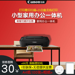 Canon 佳能 2580s打印机复印机扫描一体机手机连接无线wifi家用小型学生用a4彩色照片相片3680自动双面 MG3080 3380