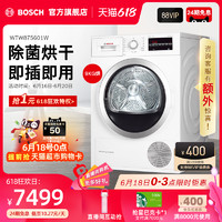 BOSCH 博世 Bosch/博世 进口9公斤滚筒 除菌干衣机热泵烘干机家用 WTW875601W