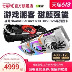 COLORFUL 七彩虹 iGame RTX3060 Ultra OC /ADOC/火神 台式机游戏3060TI显卡