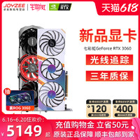 COLORFUL 七彩虹 RTX3060/3060Ti显卡8G AD/火神台式机电脑主机电竞游戏显卡