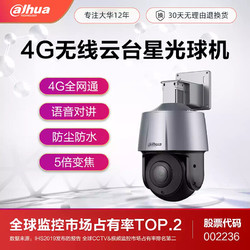 dahua 大华 网络高清监控摄像头手机wifi360度无线远程云台室外全景球机  32G