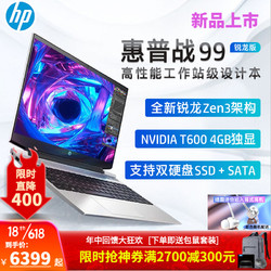 HP 惠普 战99 AMD锐龙版15.6英寸设计本图形移动工作站 3D渲染建模剪辑办公笔记本手提电脑 定制：R7 16G 1T固态+1T机械 高色域 AMD版7nm锐龙标压 T600 4G独显