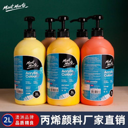 澳洲蒙玛特 Mont Marte 2L丙烯颜料 套装大桶装室内外墙绘涂料手绘彩绘涂鸦墙体墙面户外广告画颜料2升大瓶