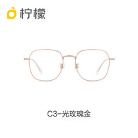 Lemon 柠檬 39003-C3 玫瑰金合金眼睛框+防蓝光镜片