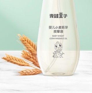 FROGPRINCE 青蛙王子 小麦胚芽系列 婴儿按摩油 100ml