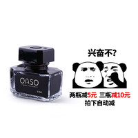 OASO 优尚 oaso优尚瓶装非碳素墨水