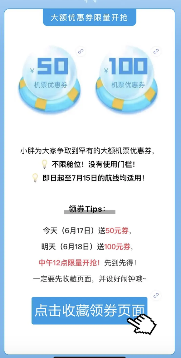 限量！中国南方航空 100元无门槛机票优惠券 需定时抢