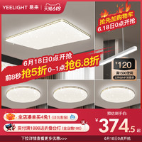 Yeelight 易来 yeelight智能吸顶灯卧室简约现代灯具大气餐厅客厅灯米家2020新款