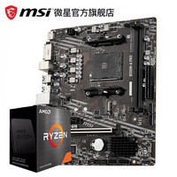 MSI 微星  锐龙R5 5600X 盒装 搭 微星B550M-A PRO 主板 板U套餐