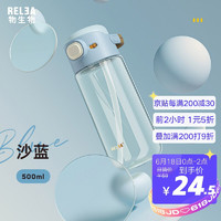 RELEA 物生物 随手杯  500ML