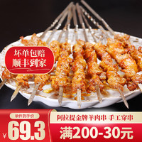 餐爆 手工鲜冻羊肉串105g/包（10串）