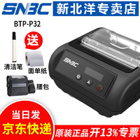 SNBC 北洋 新北洋(SNBC)BTP-P32/P33/UPN801蓝牙手持热敏不干胶标签电子面单打印机 JD版本+1卷纸+清洁笔