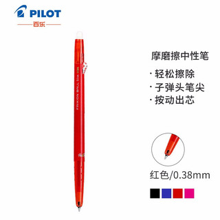 凑单品：PILOT 百乐 LFBS-18UF 可擦中性笔 可擦中性笔 1支装