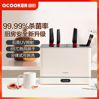 圈厨CR-DJ02家用小型消毒刀架筷子消毒机菜板烘干消毒器
