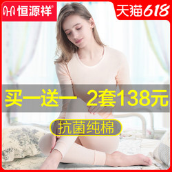 恒源祥 秋衣女士纯棉毛衫美体紧身打底薄款秋裤全棉保暖内衣套装冬