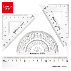 Comix 齐心 B3259 多功能绘图波浪套尺 （波浪直尺+三角尺*2+量角器）