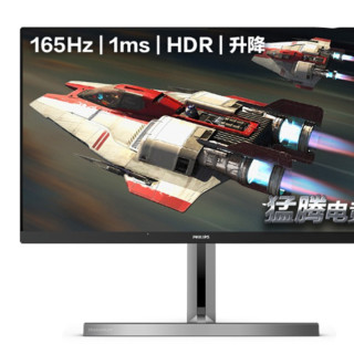 PHILIPS 飞利浦 猛腾 272M1RZ 27英寸 IPS 显示器 (1920×1080、165Hz、119%sRGB、HDR10)